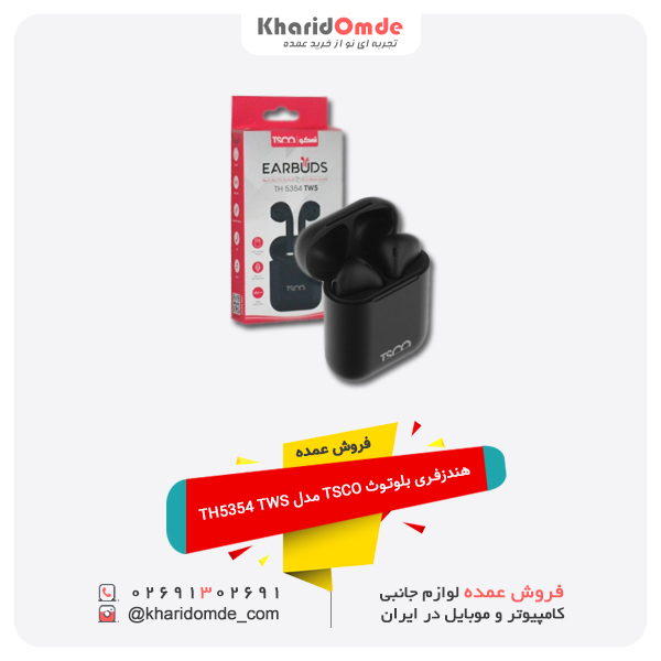 فروش عمده هندزفری بلوتوث TSCO مدل TH5354 TWS فروش عمده هندزفری بلوتوث TSCO مدل TH5354 TWS
